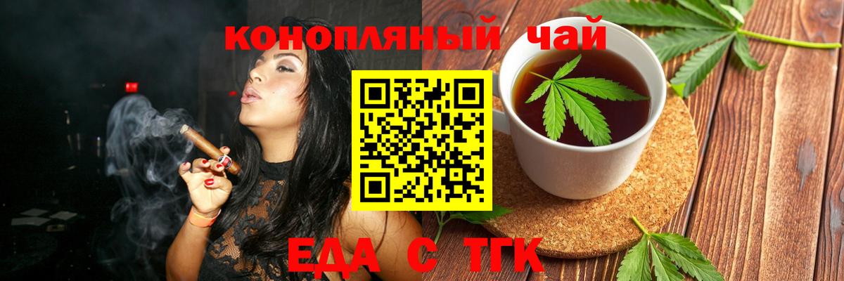 Еда ТГК марихуана Клин