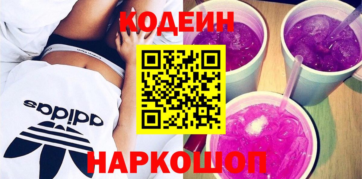 Кодеиновый сироп Lean напиток Lean (лин) Клин