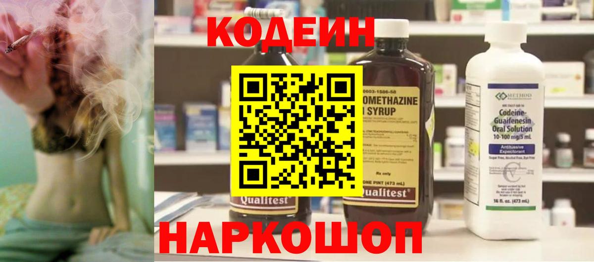 Codein Purple Drank  Вход с VPN  Клин 