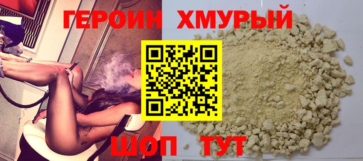 ГЕРОИН гречка Клин