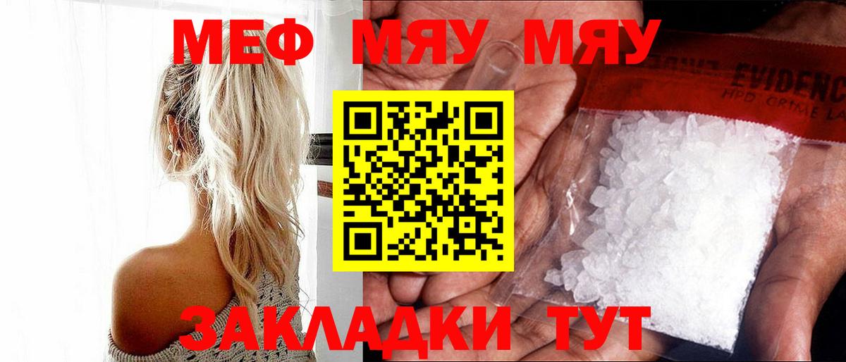 Меф  Клин